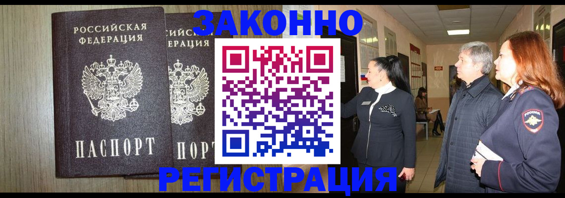 прописка законно в Урюпинске