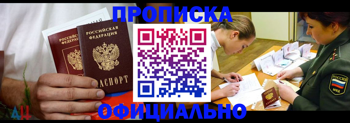 временная прописка в Урюпинске